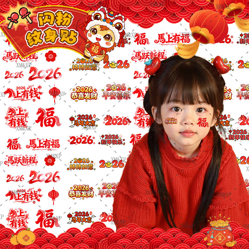 新年儿童闪粉脸贴2026可爱彩色纹身贴春节马年跨年氛围感节目表演,家居饰品,其他贴饰,淘宝优惠券,粉丝福利购,淘宝优惠卷