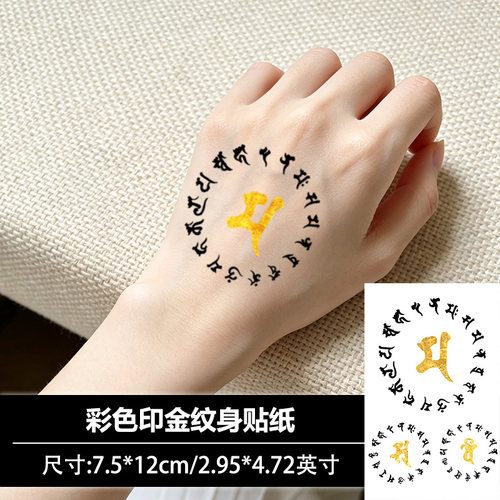 烫金环形字咒轮纹身贴黑金环绕经文手背手腕防水持久仿真纹身贴纸