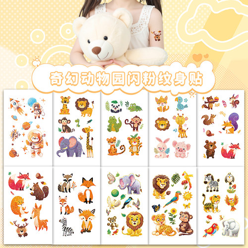 奇幻动物园儿童闪粉纹身贴可爱女孩彩色卡通手臂手背防水持久细闪