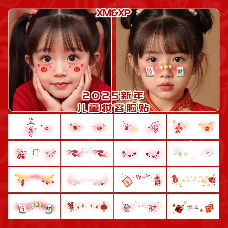 2025新年妆容贴纸儿童脸贴春节转