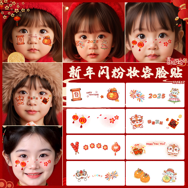 2025新年儿童妆容贴纸可爱卡通醒
