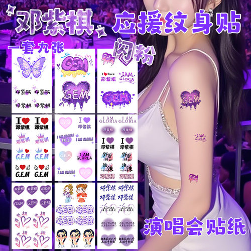邓紫棋GEM演唱会脸贴纹身贴妆容