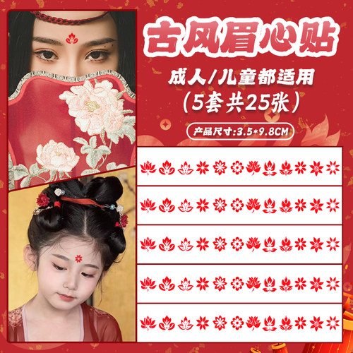 眉心贴儿童古装额头花钿印花女童汉服贴纸女防水持久纹身贴 可洗