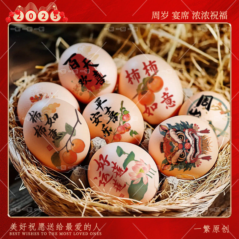 喜蛋纹身贴彩色新中式创意鸡蛋贴