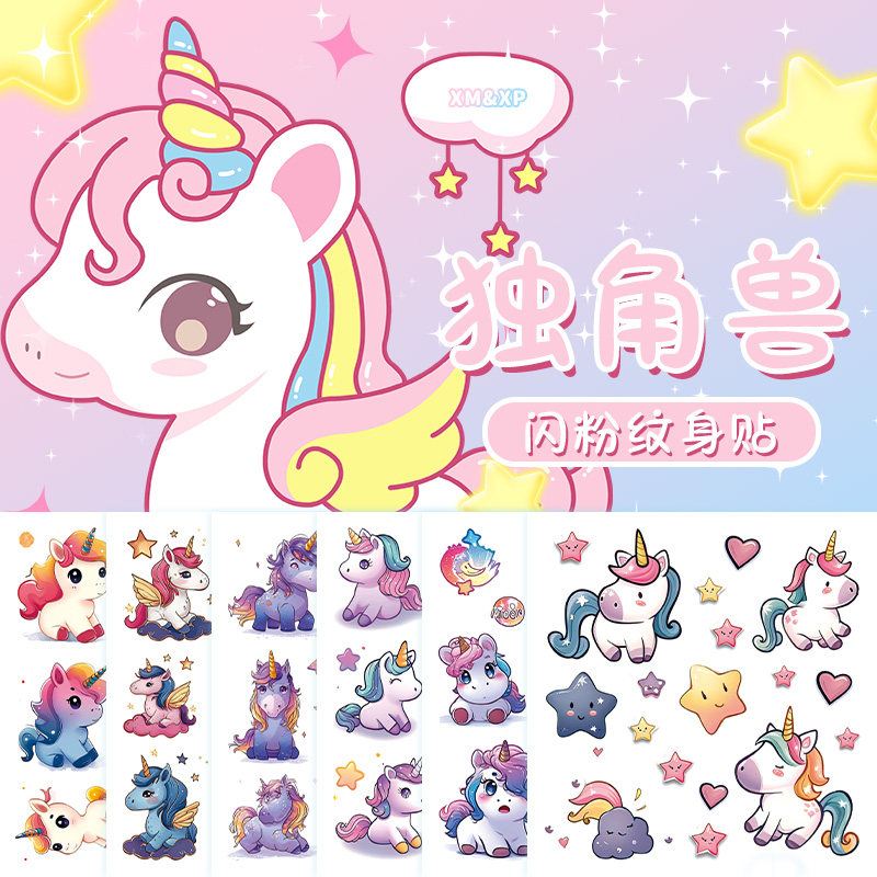 儿童闪粉彩色纹身贴纸彩虹马可爱