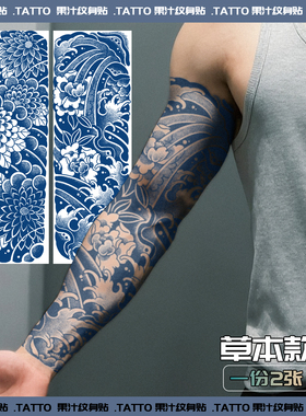 老传统全臂花臂草本纹身贴男防水持久果汁刺青色霸气大图案不反光