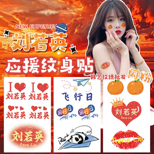 刘若英巡回演唱会妆容脸贴纹身贴应援周边西安济南泉州飞行日2025