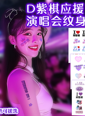 邓紫棋GEM南宁三亚广州演唱会应援物脸贴纸周边粉丝AMGLORIA巡回