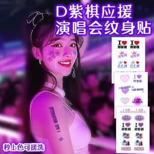 邓紫棋GEM南宁三亚广州演唱会应援物脸贴纸周边粉丝AMGLORIA巡回