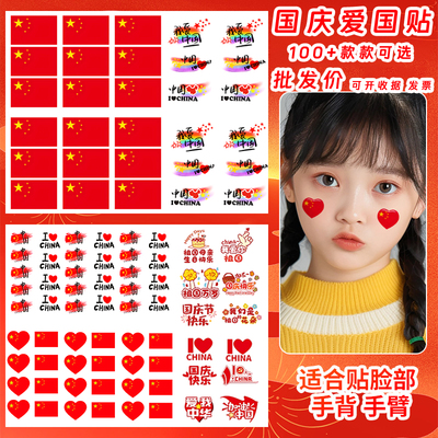 运动会脸贴幼儿园纹身贴纸爱国
