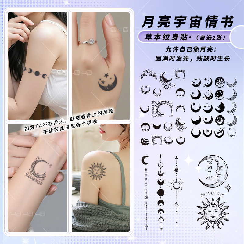 清新月亮草本纹身贴女防水持久果