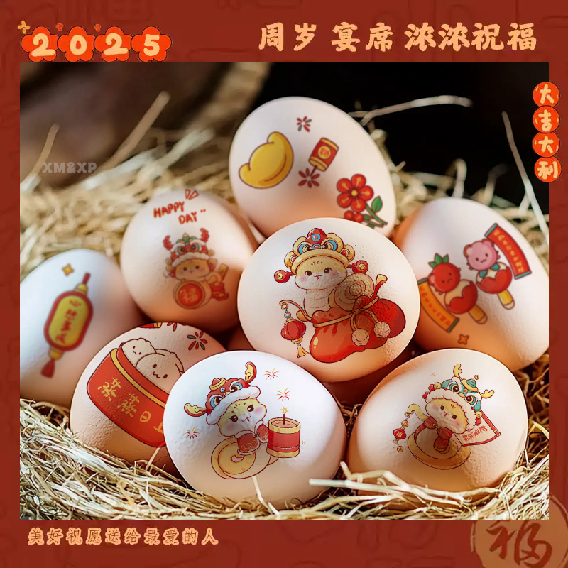 彩色喜蛋贴纸结婚宝宝出生龙宝宝手绘周岁红蛋满月生日喜蛋纹身贴