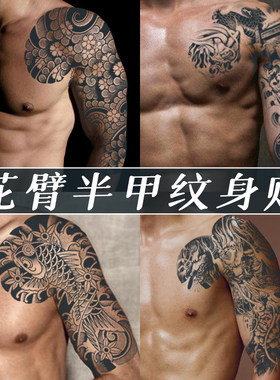 半甲纹身贴男防水持久草本果汁贴