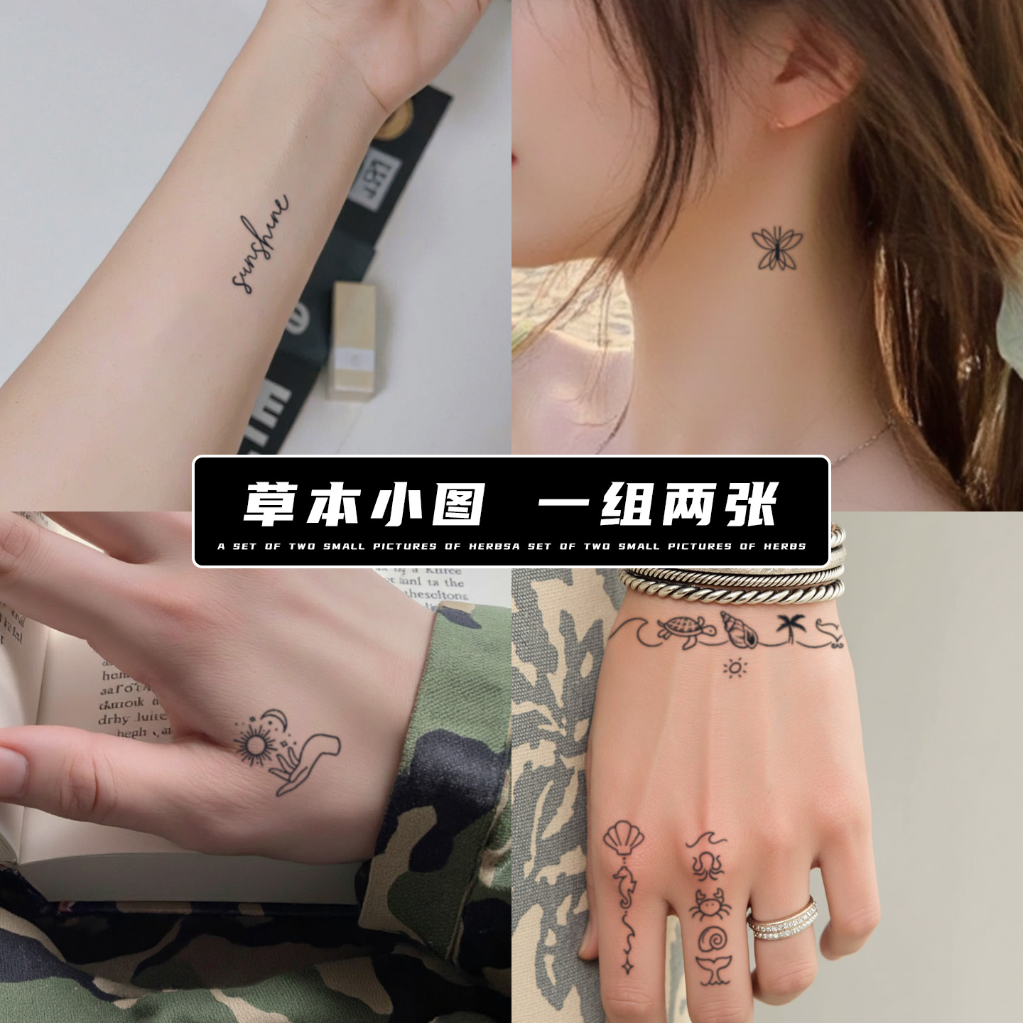 ins风小图草本纹身贴防水女持久