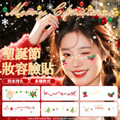 圣诞节脸贴腮红脸部贴纸女纹身贴氛围感创意妆容Merry Christmas