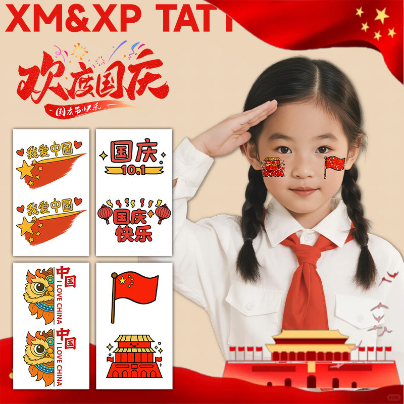 国庆节爱国儿童闪粉纹身贴女防水