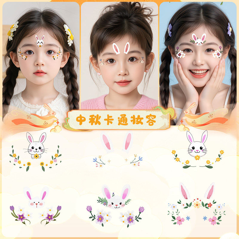元旦节小兔子彩色额头贴儿童男女