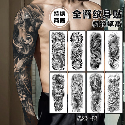 全臂花臂草本纹身贴男防水持久果汁高级感般若神龙锦鲤仙鹤美猴王