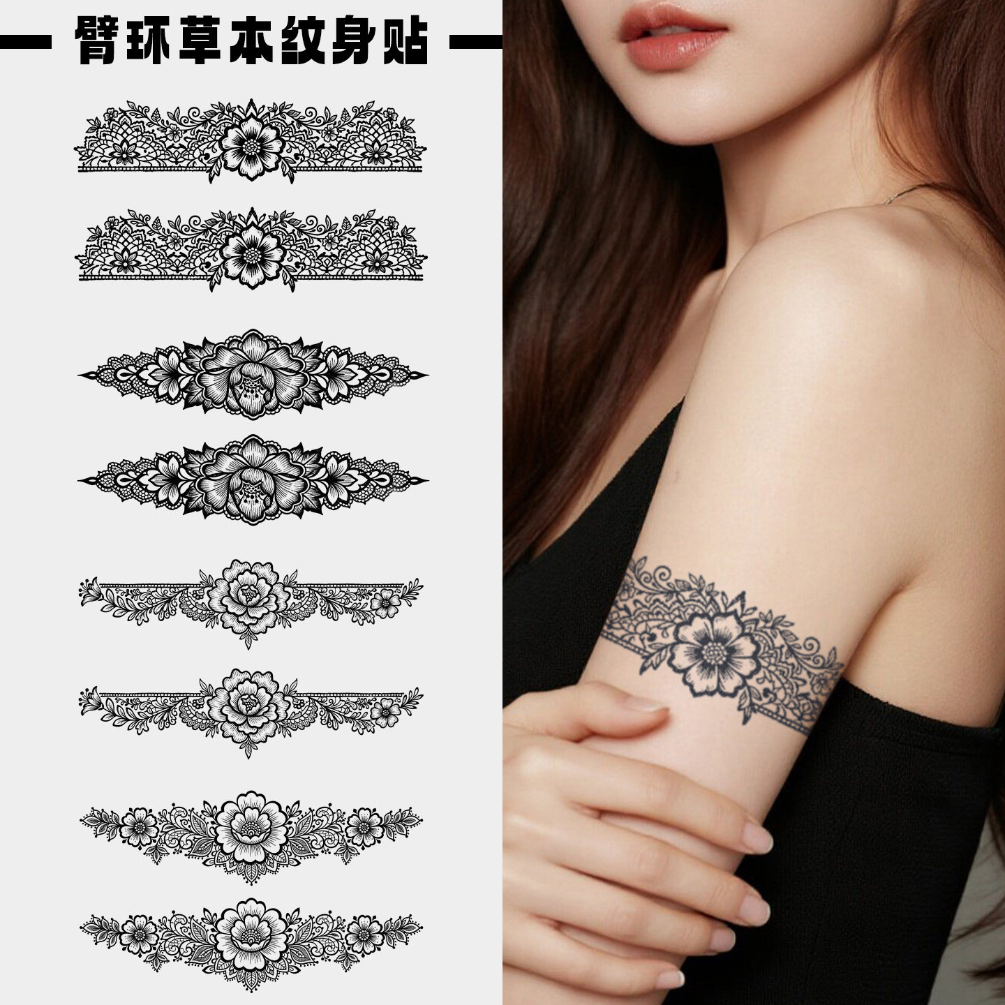 素花臂环草本纹身贴女防水持久高
