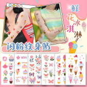 甜点鲜花纹身贴蛋糕冰激凌多巴胺少女防水持久彩色贴纸草莓雪糕