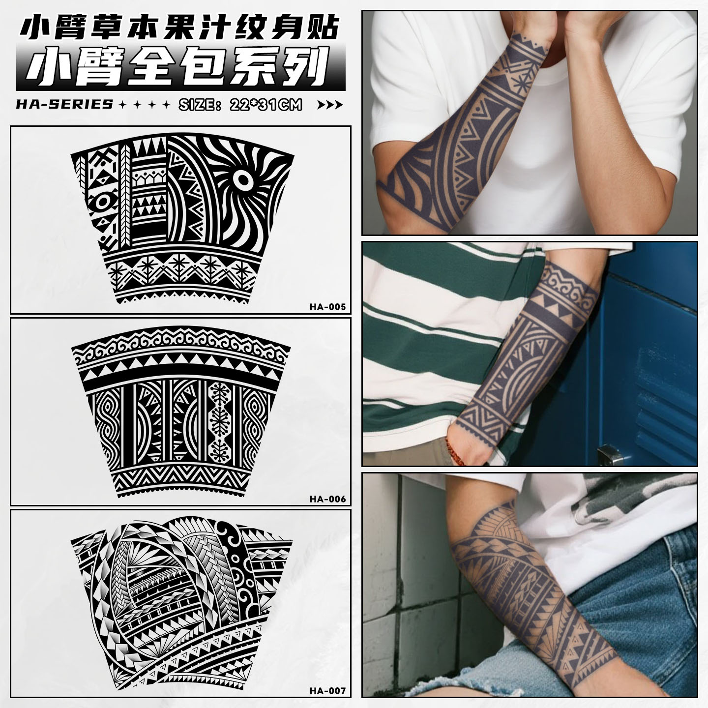 波利尼西亚小臂全包图腾草本纹身