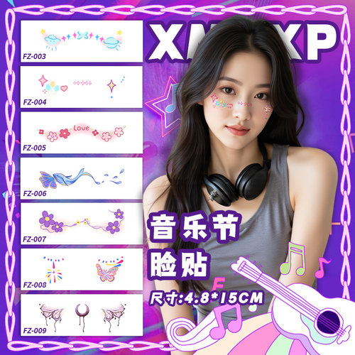 音乐节演唱会脸贴纹身贴男女防水