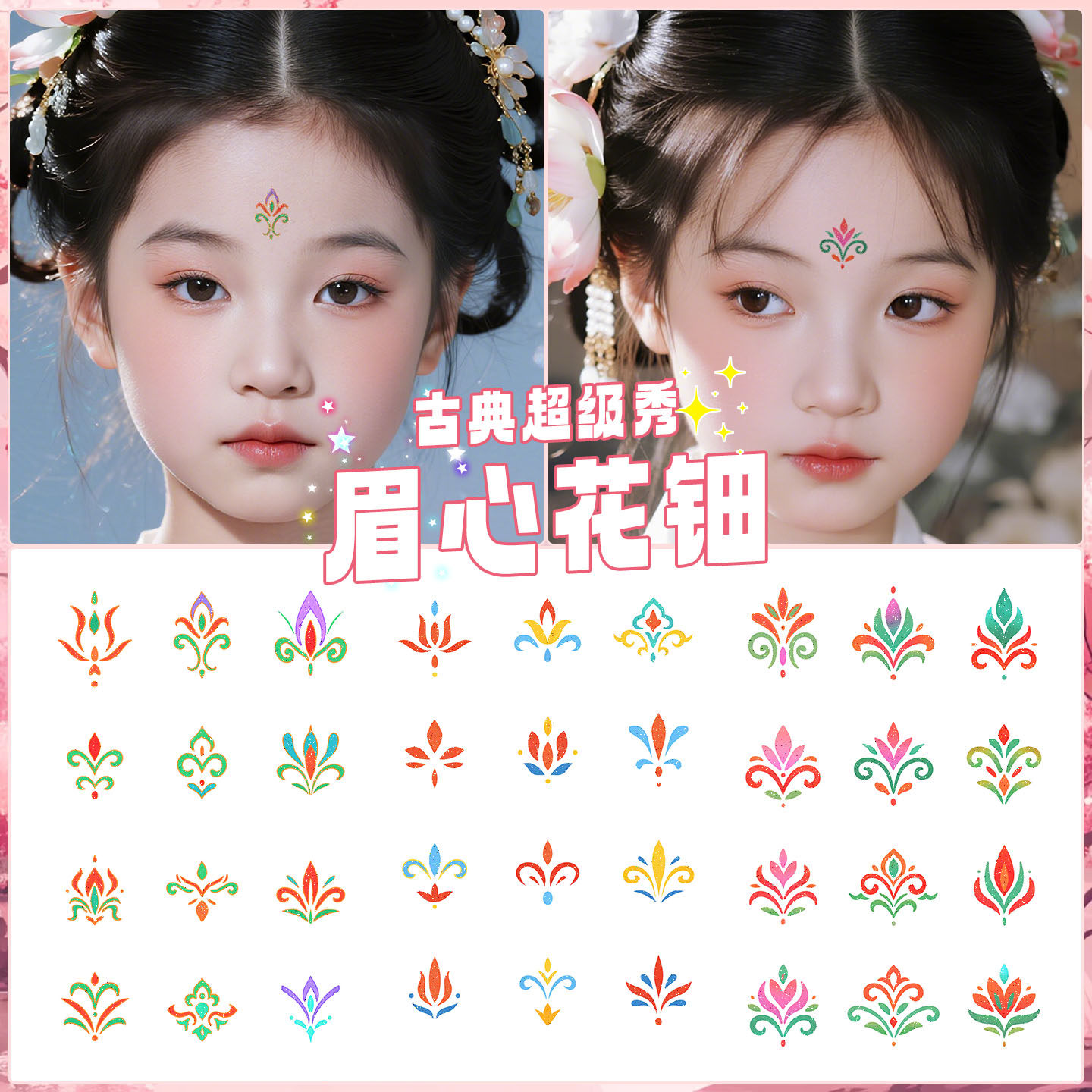 新年国风闪粉儿童眉心贴古风额头花钿汉服舞台表演纹身贴防水持久