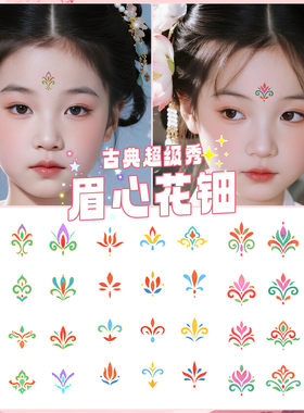 新年国风闪粉儿童眉心贴古风额头