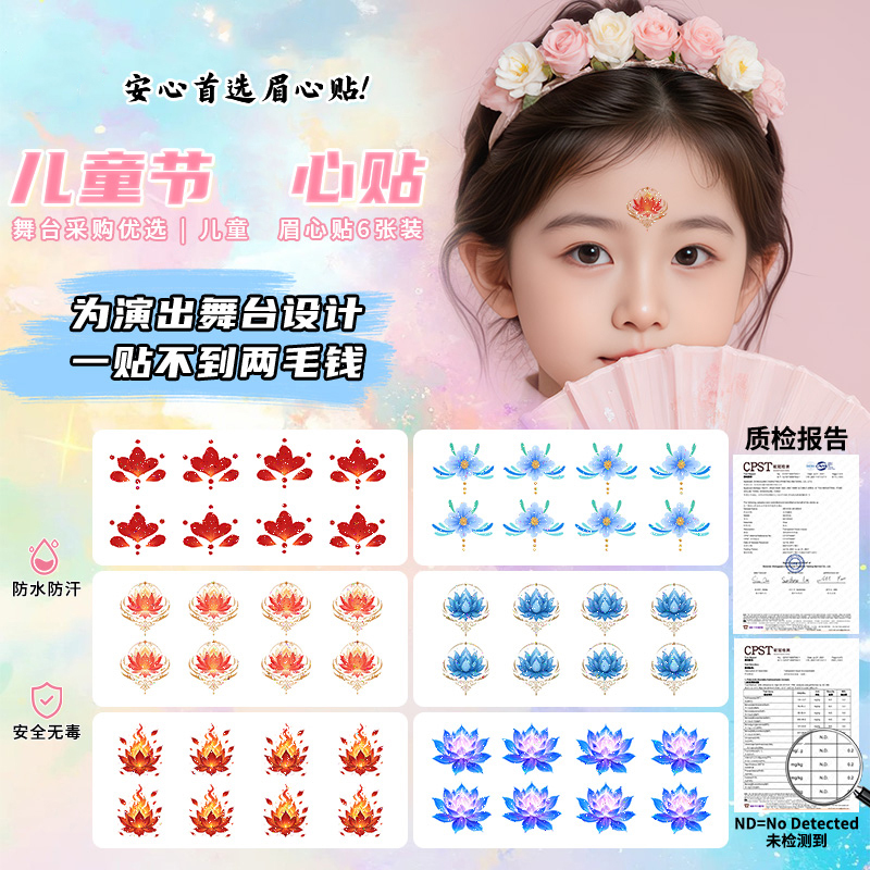 中秋节舞台闪粉儿童眉心贴纹身贴