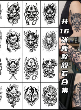 般若鬼面花臂草本纹身贴防水女持
