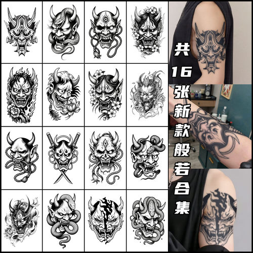 般若鬼面花臂草本纹身贴防水女持