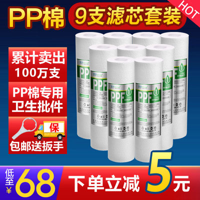 芯园净水器滤芯家用纯净水机10寸PP棉前置过滤芯通用爱惠浦滨特尔