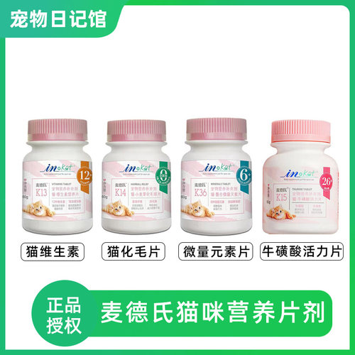 猫咪复合维生素补充营养