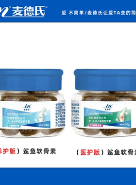 麦德氏鲨鱼软骨素姜黄犬用试吃