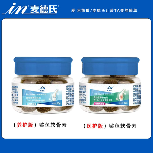 麦德氏鲨鱼软骨素姜黄犬用试吃