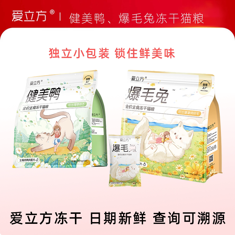 爱立方主食冻干猫粮爆毛低脂图片