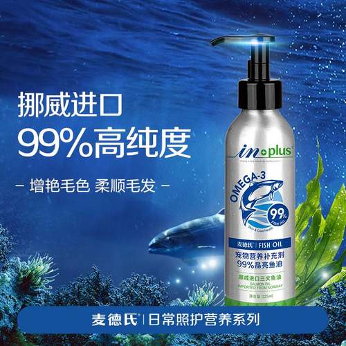 麦德氏99%高浓度鱼油Omega-3/DHA/EPA狗狗猫咪三文鱼油猫犬通用