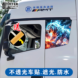 EST货车侧窗车贴个性 白虎与美女动漫贴画自粘不透光 欧曼GTL 新款