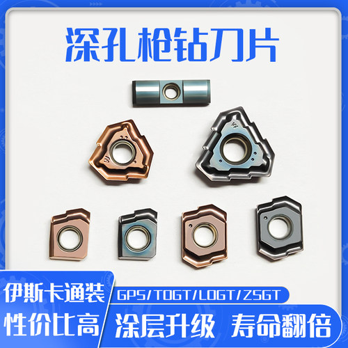 枪钻深孔枪钻刀片TOGT080305/100305gps导向键枪钻刀粒