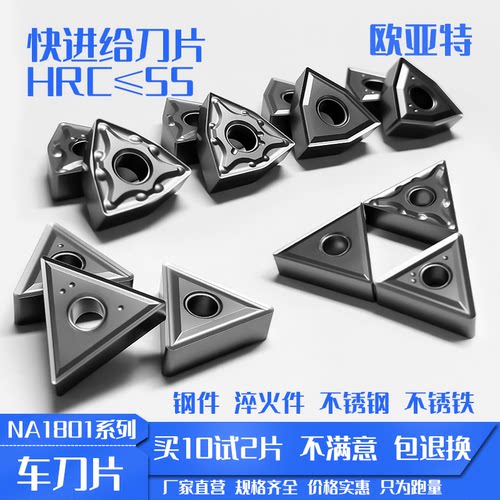 欧亚特硬质合金钨钢数控车削刀片