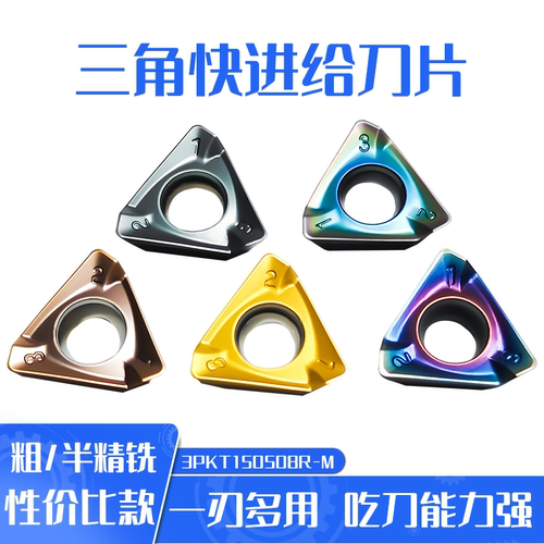 数控快进给铣刀片3PKT150508特固克款直角面铣刀粒刀盘
