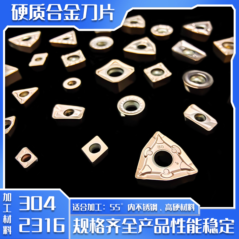 304/2316不锈钢高硬料铣/车刀片