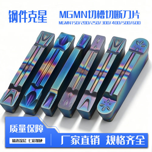 数控切槽断刀片七彩涂层耐磨耐用