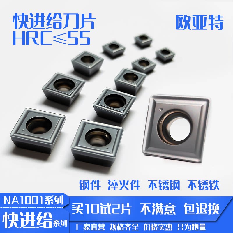 U钻刀片SPMT/SPMG 钢件不锈钢淬火件快速暴力钻头刀粒NA1801图片