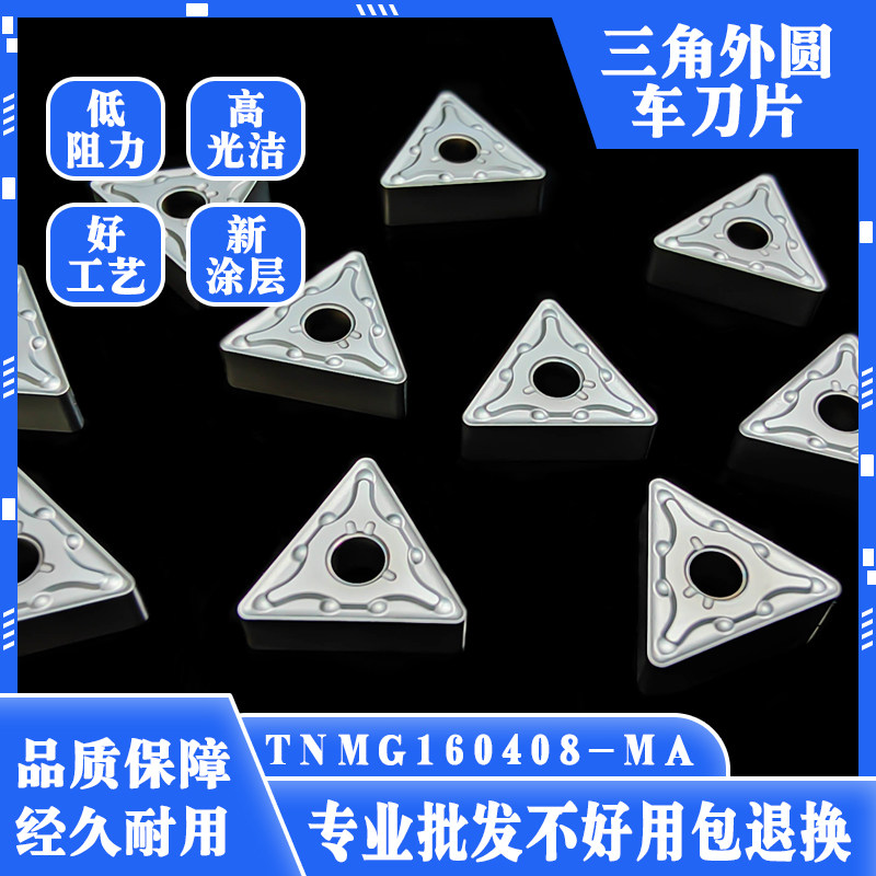 三角形数控铣刀片TNMG160404/08 车刀片硬质合金不锈钢外圆车刀粒