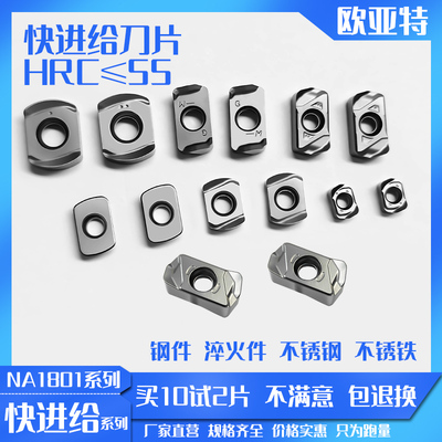 欧亚特快进给铣削刀片更耐磨耐用