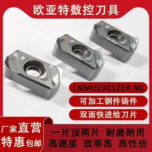 数控双面快进给铣刀片 LNMU0303ZER-ML 硬质合金开粗铣床刀具刀片