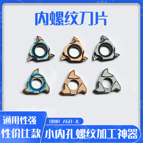 数控内螺纹刀片11IRA60七彩高硬牙刀头