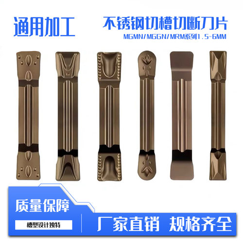 数控不锈钢切槽刀MGMN/MGGN/MRMN