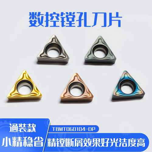 数控镗孔刀片小径内孔TBMT060104-DP三角形硬质合金挑螺纹刀粒